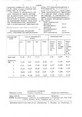 Многокомпонентный холодильный агент (патент 1458370)