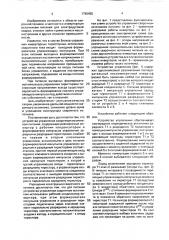 Устройство управления сварочным источником питания (патент 1745455)