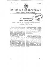 Пинцет анатомический (патент 76146)