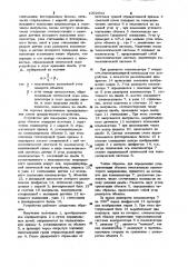Устройство для измерения углов поворота объекта (патент 1002833)