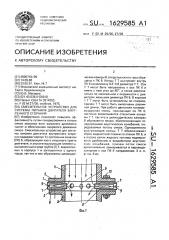 Смесительное устройство для системы питания двигателя внутреннего сгорания (патент 1629585)