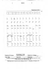 Состав для исправления дефектов документации (патент 1652324)