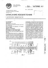 Устройство для измерения скорости (патент 1673980)