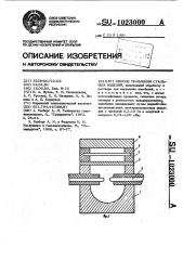 Способ травления стальных изделий (патент 1023000)