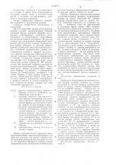 Способ локализации растительного пожара (патент 1233875)