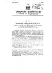 Тихоходный лопастной гидродвигатель (патент 120999)