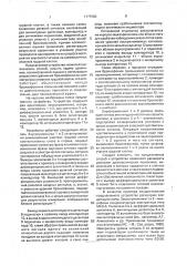 Способ определения бронхофонии и устройство для его осуществления (патент 1777560)