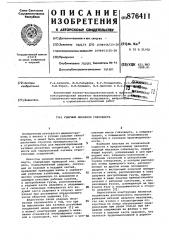 Ударный механизм гайковерта (патент 876411)