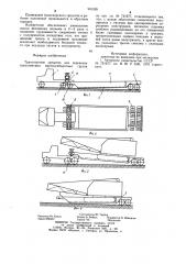 Транспортное средство для перевозки тежеловесных крупногабаритных грузов (патент 931526)