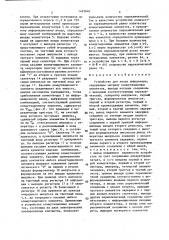Устройство для ввода информации (патент 1425640)