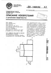 Глушитель шума выпуска двигателя внутреннего сгорания (патент 1469192)