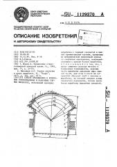 Способ прохождения и крепления горизонтальных и наклонных горных выработок (патент 1129370)