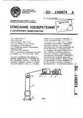 Устройство для спуска и подъема плавсредства в открытом море (патент 1162674)