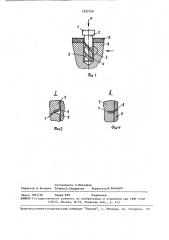 Заклепочное соединение (патент 1523759)