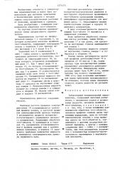 Лабораторный монодисперсный опрыскиватель (патент 1271473)