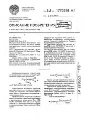Способ получения 3-диалкиламино-2-бутеналей (патент 1770318)