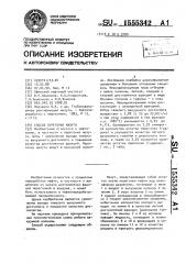 Способ перегонки мазута (патент 1555342)