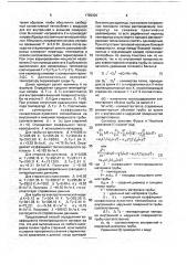 Способ определения коэффициента теплопроводности тонких труб и стержней (патент 1782320)