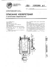 Судовая печь для сжигания отходов (патент 1285268)