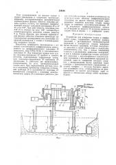 Устройство для измерения осадки и дифферентасудна (патент 239580)