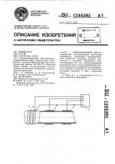 Вибрационный насос (патент 1244393)