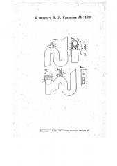 Приспособление для закрывания прочистных отверстий в сифонах канализационных, фановых и водопроводных труб (патент 11928)