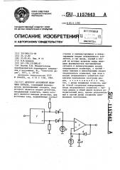 Детектор абсолютной величины сигнала (патент 1157643)