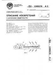 Раздатчик кормов (патент 1248570)