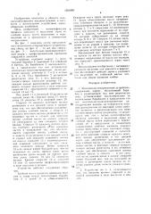 Молотильно-сепарирующее устройство (патент 1501969)