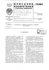 Контейнер (патент 793882)