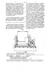 Разгрузочное устройство камерной сушилки (патент 1332123)