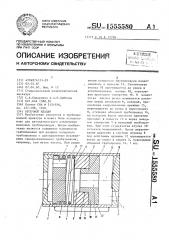 Отсечной клапан (патент 1555580)