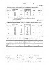 Штамм бактерий erwinia sтеwаrтii для получения стимулятора роста растений (патент 1788952)
