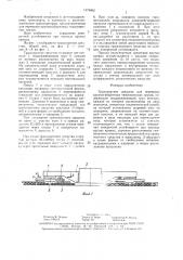 Транспортное средство для перевозки крупногабаритных тяжеловесных грузов (патент 1474002)