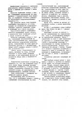 Подборщик плодов с земли (патент 1165285)