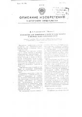 Устройство для измерения и регистрации высоты и периода волн в открытом море (патент 104291)
