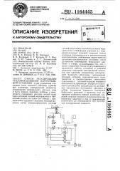 Способ регулирования теплофикационной паротурбинной установки (патент 1164445)