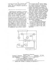 Вычислительное устройство (патент 742928)