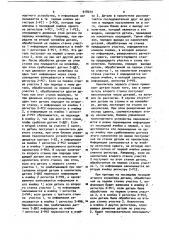 Автоматическая линия (патент 918029)
