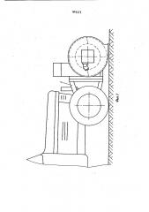 Рабочий орган снегоочистительной машины (патент 943373)