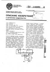 Бинарная система управления (патент 1140095)