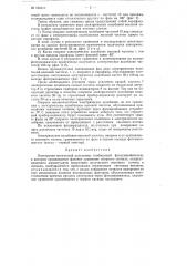 Электронно-оптический дальномер (патент 104410)