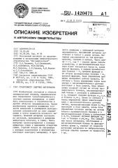 Гранулометр сыпучих материалов (патент 1420475)