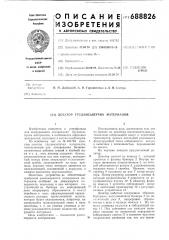 Дозатор трудносыпучих материалов (патент 688826)