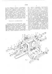Замковая каретка плоскофанговой машины (патент 427109)