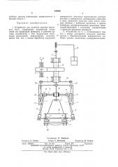 Устройство для зачистки крышек вагонных букс (патент 426896)