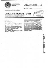 Устройство для прокручивания рабочих органов зерноуборочного комбайна (патент 1012836)