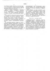Дифференциальный глубинный манометр (патент 457788)