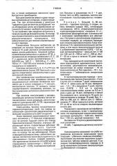 Способ профилактики двс-синдрома в послеоперационном периоде (патент 1782596)
