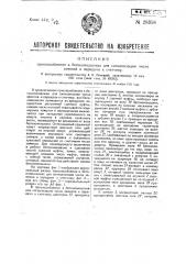 Приспособление в бетономешалках для сигнализации числа замесов и передачи к счетчику (патент 28356)